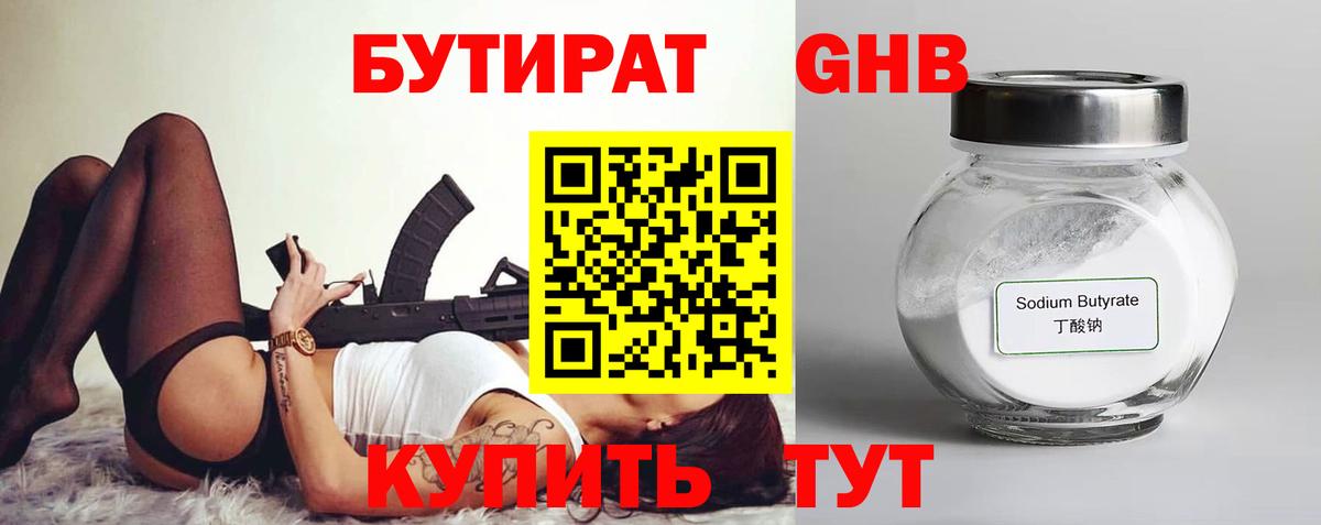 Абинск  БУТИРАТ 99%  Бутират  Вход с VPN 