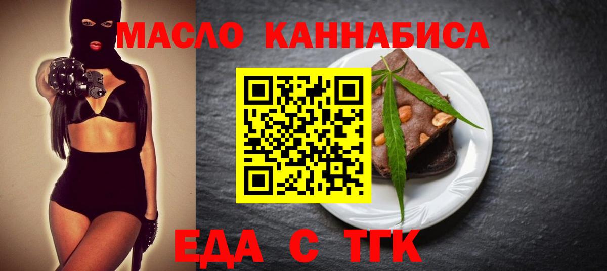 Абинск  Печенье с ТГК конопля  Вход с VPN 