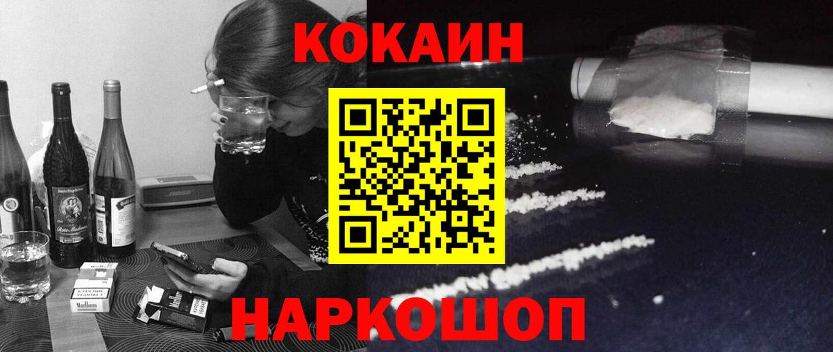 КОКАИН  Вход с VPN  Абинск  Cocaine 97% 