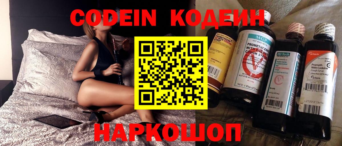 Codein Purple Drank  Вход с VPN  закладка  Абинск 