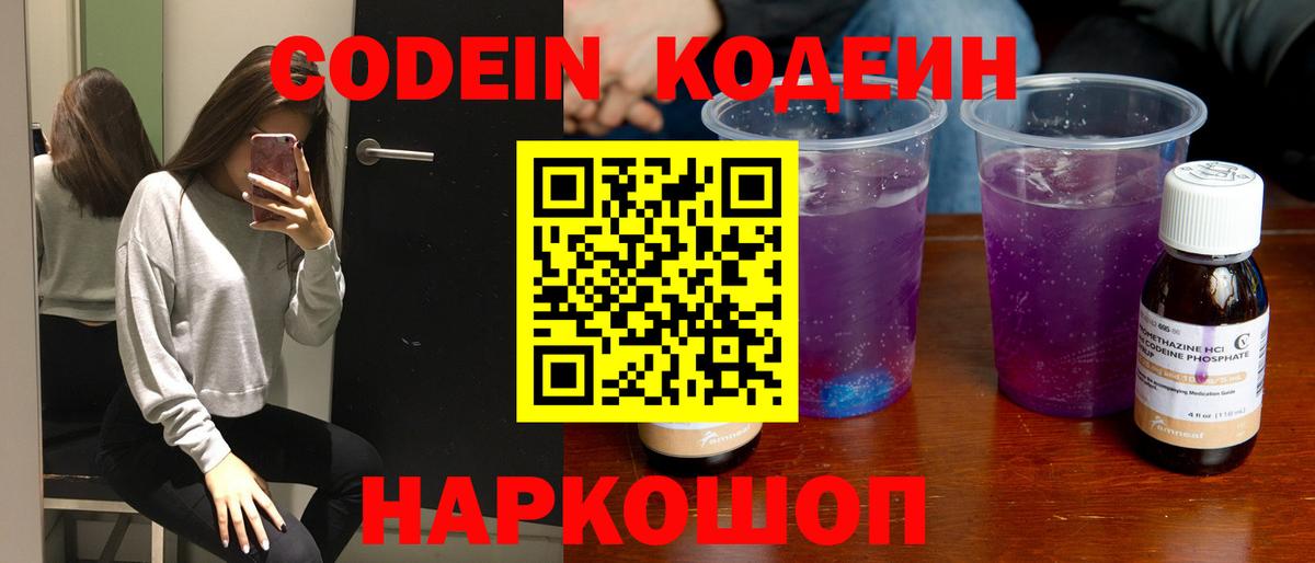 Кодеин напиток Lean (лин) Абинск